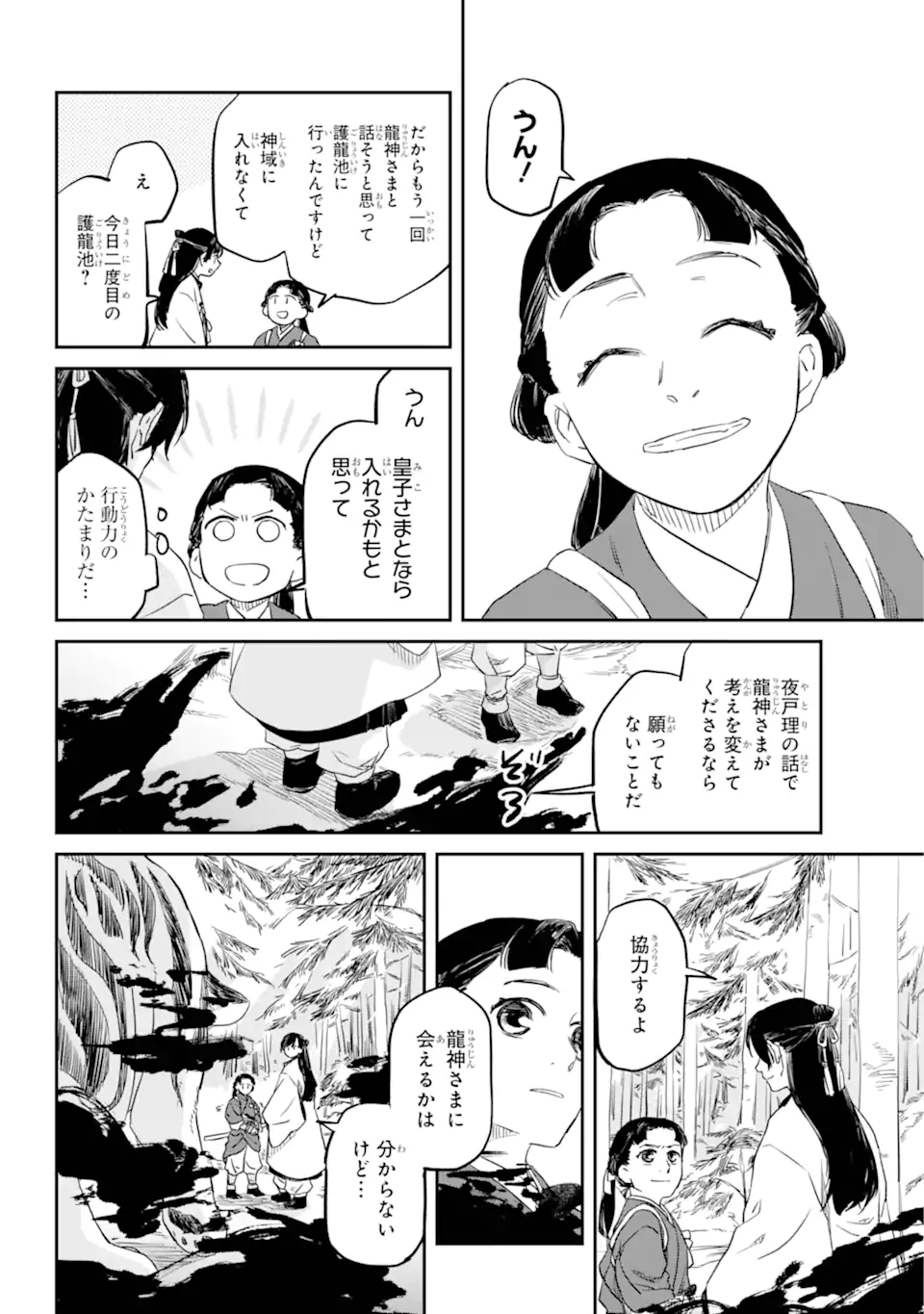 Ryuujin no Musume - Chapter 1.2 - Page 21
